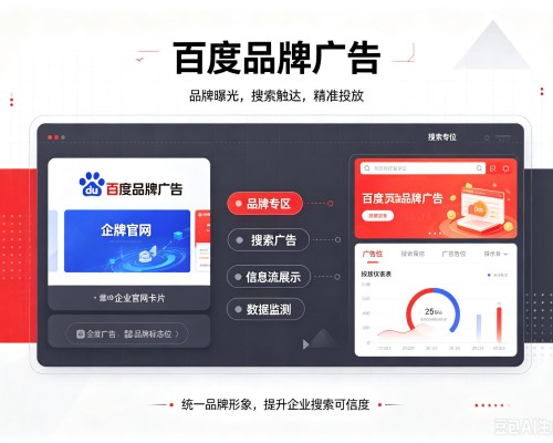 兴安百度品牌广告